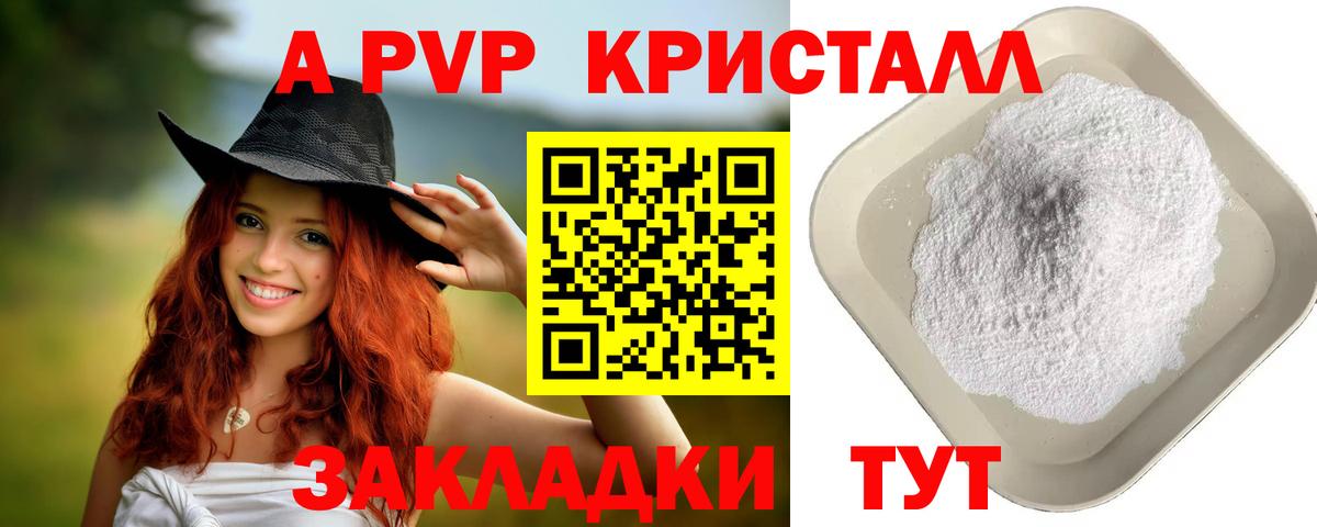 А ПВП VHQ  Вход с VPN  купить наркоту  А ПВП Crystall  A PVP  Alpha PVP Crystall  Тында 