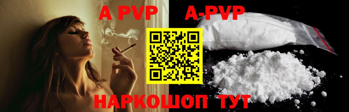 A-PVP Соль Тында