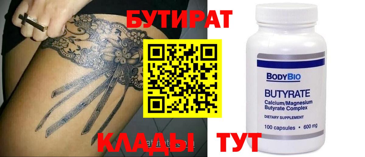 Бутират BDO 33% Тында
