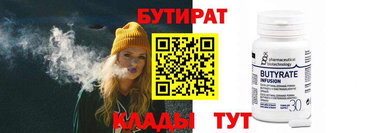 Тында  Бутират BDO 33%  Вход с VPN 