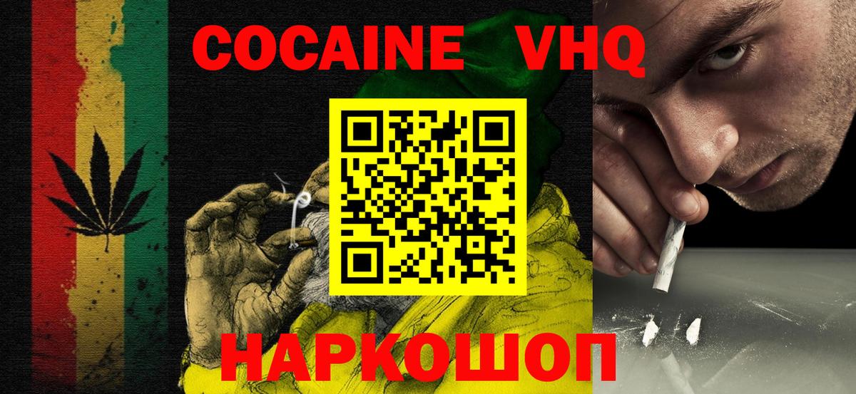 наркота  КОКАИН VHQ  Вход с VPN  Кокаин  Тында  Кокаин FishScale 