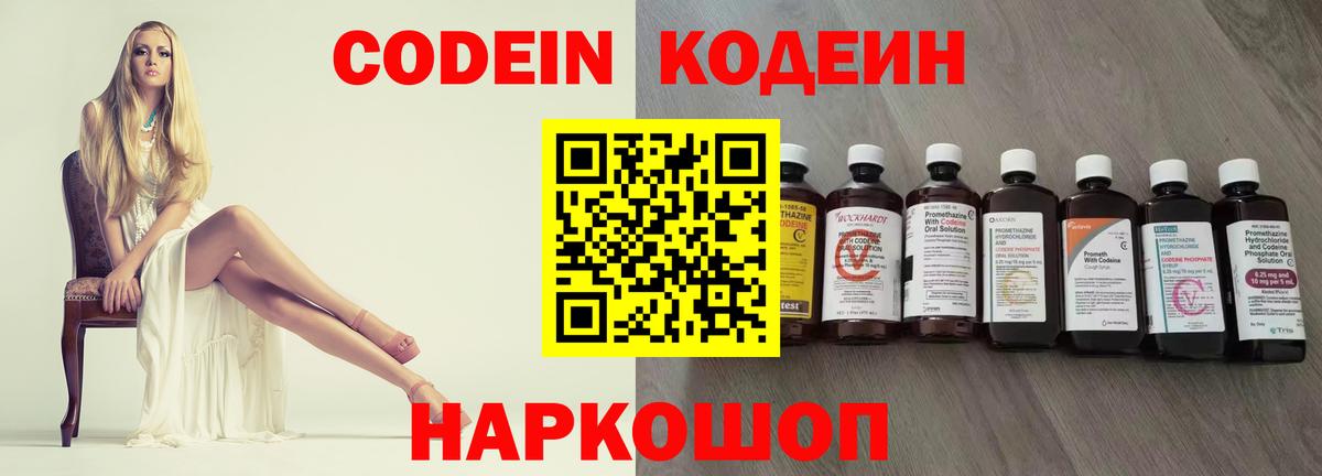 Кодеин Purple Drank Тында