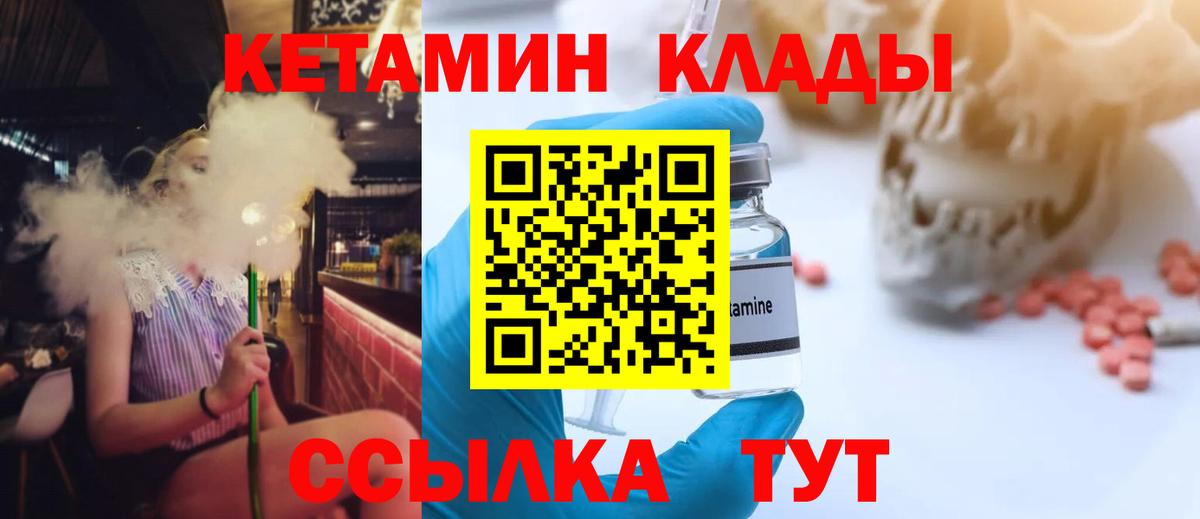 Кетамин VHQ  Вход с VPN  КЕТАМИН VHQ  Тында 