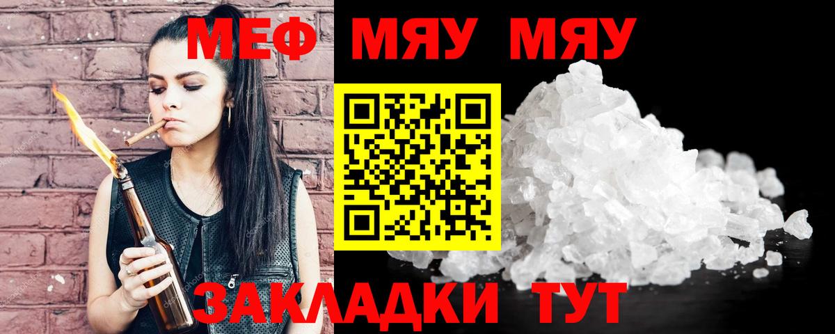 Меф mephedrone  Вход с VPN  МЕФ  МЯУ-МЯУ  МЯУ-МЯУ кристаллы  Тында 