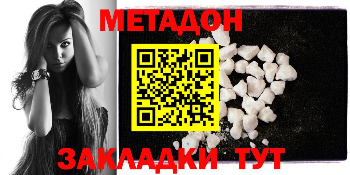 Метадон methadone  Вход с VPN  Тында 